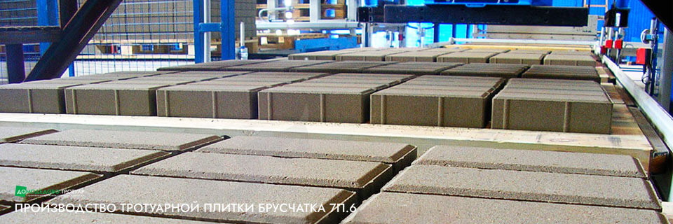 производство тротуарной плитки брусчатка 7п6